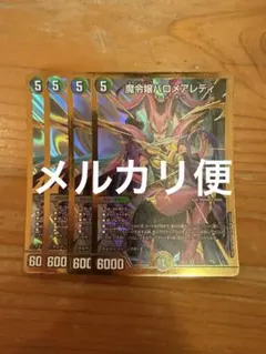 魔令嬢バロメアレディ 4枚 ② - メルカリ