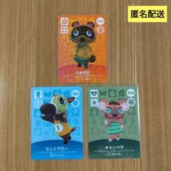 【あつまれどうぶつの森】amiiboカード　3枚セット　まとめ売り