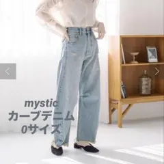 mystic カーブデニム サイズ0 ブルーのサムネイル