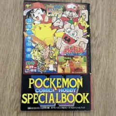 K*u様 【当時物・非売品】ポケモン コミック＆ホビースペシャルブック コロコロ