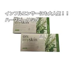 オンマイスキン　ハーブピーリング　未開封