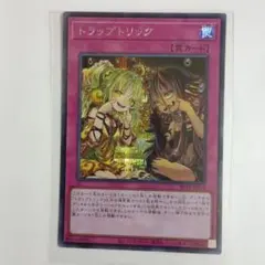 遊戯王 トラップトリック 絵違い イラスト違い シークレット - メルカリ