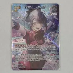 ホロライブ ホロカ ディーヴァフィーバー 2nd SR シオリ・ノヴェラ