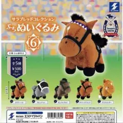 サラブレッドコレクション　ぷちぬいぐるみ5 全5種類コンプリート‼️新品内袋未開封 Amazon.co.jp: サラブレッドコレクション ぷちぬいぐるみ 全5