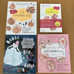 ほぼ100均ネイル　まとめ売り