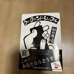 ウィークエンド・シャッフル