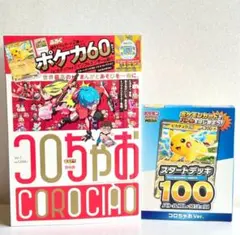 CORO COROコミック Vol.1 + ピカチュウカード