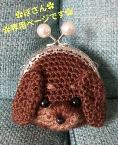 ✿ぽさん✿専用ページです✿