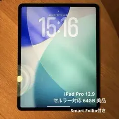 Apple iPad Pro 12.9インチ Cellular 64GB