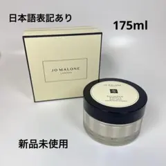 新品未使用　イングリッシュ ペアー & フリージア ボディクリーム175mL Amazon | ジョー マローン(JO MALONE) イングリッシュペアー