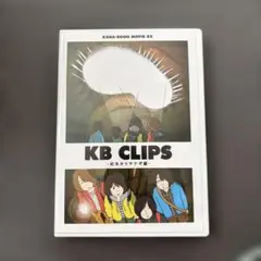 KANA-BOON/KANA-BOON MOVIE 02/KB CLIPS～幼…