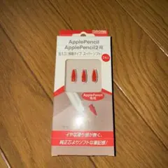 Apple pencil替え芯
