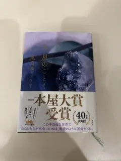 汝、星のごとく　汝、ほしのごとく