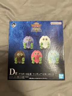 遊戯王　一番くじ　三幻神顕現　D賞　クリボー　5兄弟　フィギュア