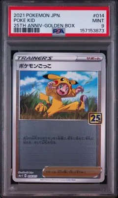 PSA9 ポケモンごっこ ソード&シールド 25th ミラー