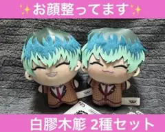 ヒプノシスマイク ヒプマイ ちびぐるみ 白膠木簓 2種セット ③