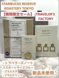 スターバックス ロースタリー トラベラーズノート ブルー ブラスタグ