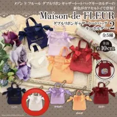 【ホワイト】Maison de FLEUR ガチャガチャ