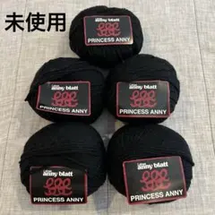 anny blatt PRINCESS ANNY 毛糸 5玉セット