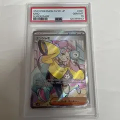 ポケモンカードナンジャモ sr psa10のサムネイル