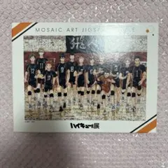 2025年最新】ハイキュー モザイクアートパズルの人気アイテム