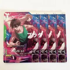 ガンダムカード　ヒイロ・ユイ　パラレル　4枚　プレミアムグッズセット