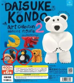 【未開封】Daisuke Kondo アートコレクション2 マスコットフィギュア