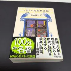 ドリトル先生航海記 - メルカリ