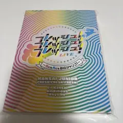関ジュ フレッシュ！フレッシュ！フレッシュ！ DVD