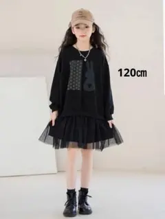 120 ブラック色子どもワンピーススウェット×チュールスカート付き