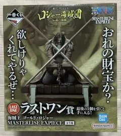 一番くじ ワンピース ロジャー海賊団　ラストワン賞 海賊王 ゴールド・ロジャー