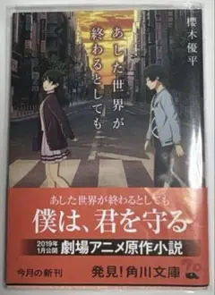 あした世界が終わるとしても