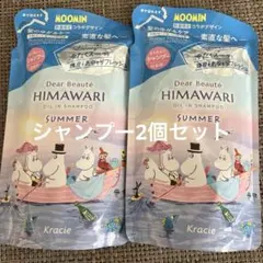 HIMAWARI オイルインシャンプー サマー 400ml 2個セット