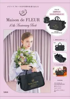 Maison de FLEUR 10th Anniversary Bookのサムネイル
