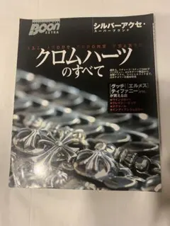 2026年最新】クロムハーツ 雑誌の人気アイテム - メルカリ