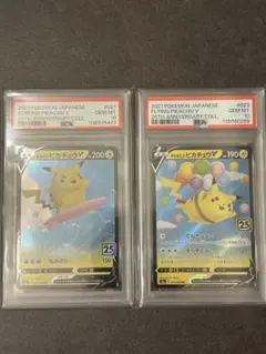 PSA10] 連番 そらをとぶピカチュウ & なみのりピカチュウ - メルカリ