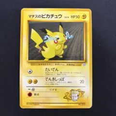 マチスのピカチュウ ポケモンジム第2弾 クチバシティジム マチス マチスのピカチュウ ポケモンジム第2弾 クチバシティジム マチス