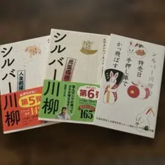 2025年最新】シルバー川柳の人気アイテム - メルカリ