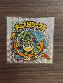 ビックリマン　BM FOREVER 水の大層シーゲル　角プリ　②