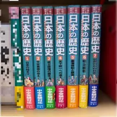 日本の歴史 きのうのあしたは… 7巻セット