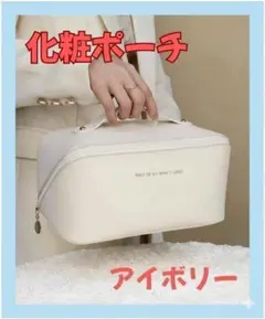 ポーチ 旅行 メイクポーチ　化粧ポーチ トラベル 大容量　収納　メイク化粧品のサムネイル