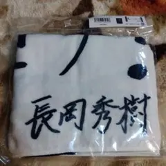 限定値下げ！ヤクルトスワローズ　選手のやる気注入直筆フェイスタオル　長岡秀樹