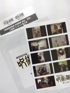 劇場版 呪術廻戦 懐玉・玉折 入場者特典第2弾