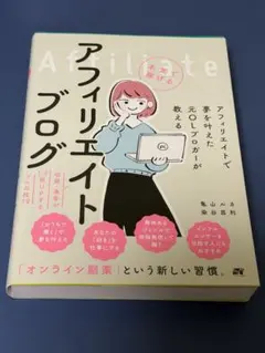 アフィリエイトブログ