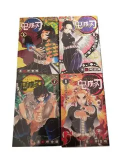 鬼滅の刃 5巻〜8巻 セット