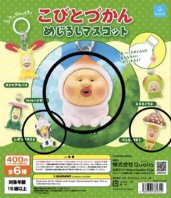 6点セット　こびとづかん めじるし　おすわりマスコット　　カクレモモジリ