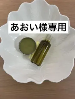 あおい様専用