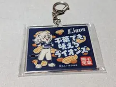 千葉でもで吠えろライオンズ キーホルダー