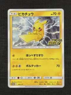 ピカチュウ：「ピカピカ！ピカチュウ！プロモカードキャンペーン！」 PROMO