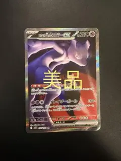 【美品】 ロケット団のミュウツーex SAR